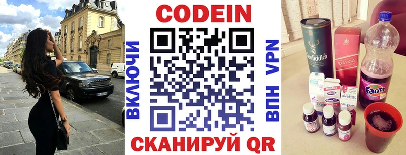 Codein напиток Lean (лин) Волхов